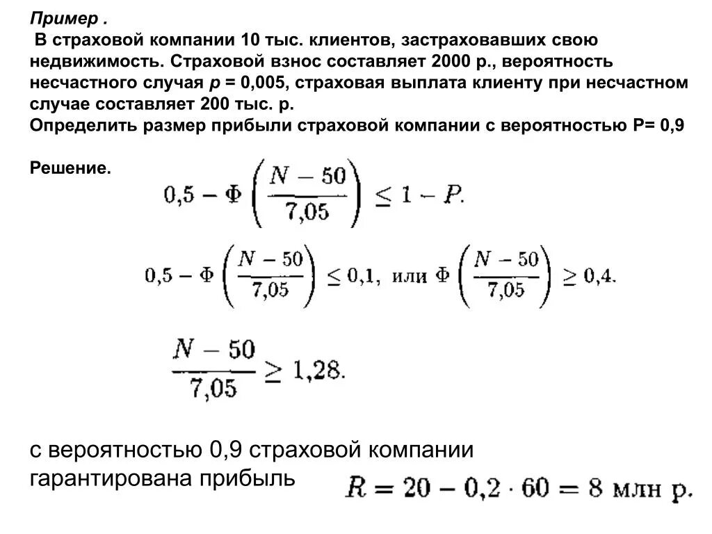 Вероятность страхового события. Вероятность наступления страхового случая. Вероятность страхового случая формула. Вероятность несчастного случая это. Вероятность ущерба в страховании.