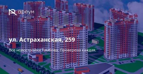 Тамбов астраханская область