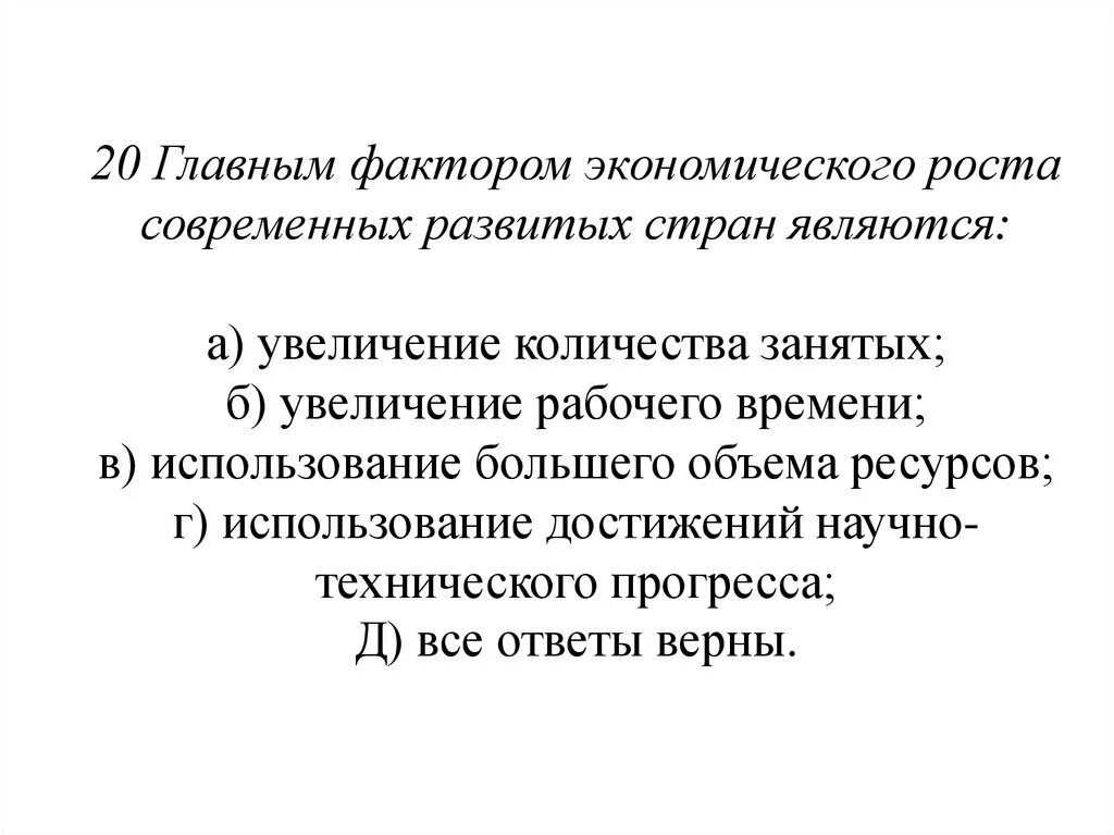 Основные факторы экономического роста. Основной фактор экономического роста. Факторами экономического роста являются. Основным фактором экономического роста в развитых странах является. Главный фактор экономического роста