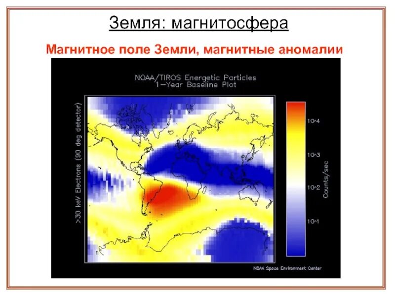 Магнитными аномалиями являются. Магнитные аномалии. Магнитные аномалии земли. Региональные магнитные аномалии. Карта магнитных аномалий земли.