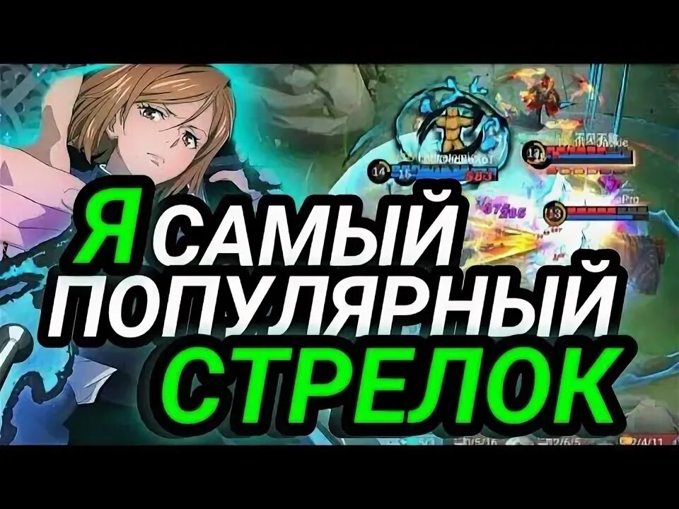 Сильные стрелки мобайл легенд. Сборка мелиссы в мобайл. лучшая сборка на мелиссу мобайл легенд. самые сильные стрелки в mobile legends. сборка на мелиссу.