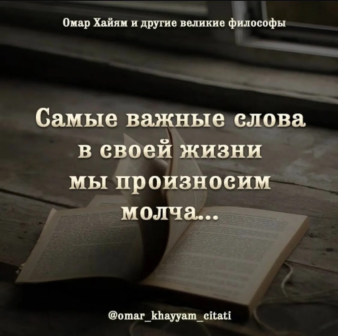 Очень важные слова. Самые важные слова в своей жизни. самые важные слова мы произносим молча. самые важные слова в своей жизни мы произносим молча. картинки самые важные слова.