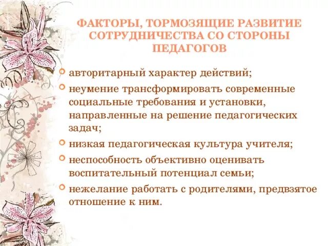 Какие факторы тормозящие процессы решения проблем
