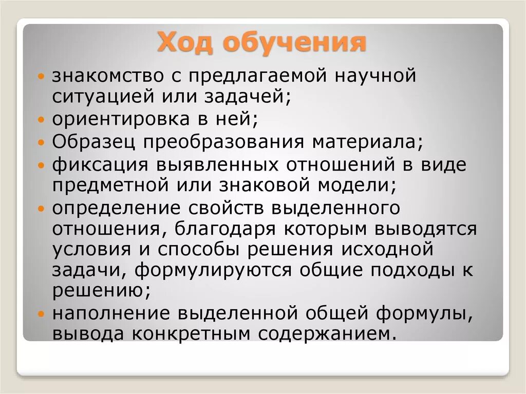 Ход образования. Ход обучения. Анализ в ходе тренинга. Позиция в ходе обучения. Так как естественный и легчайший ход преподавания.