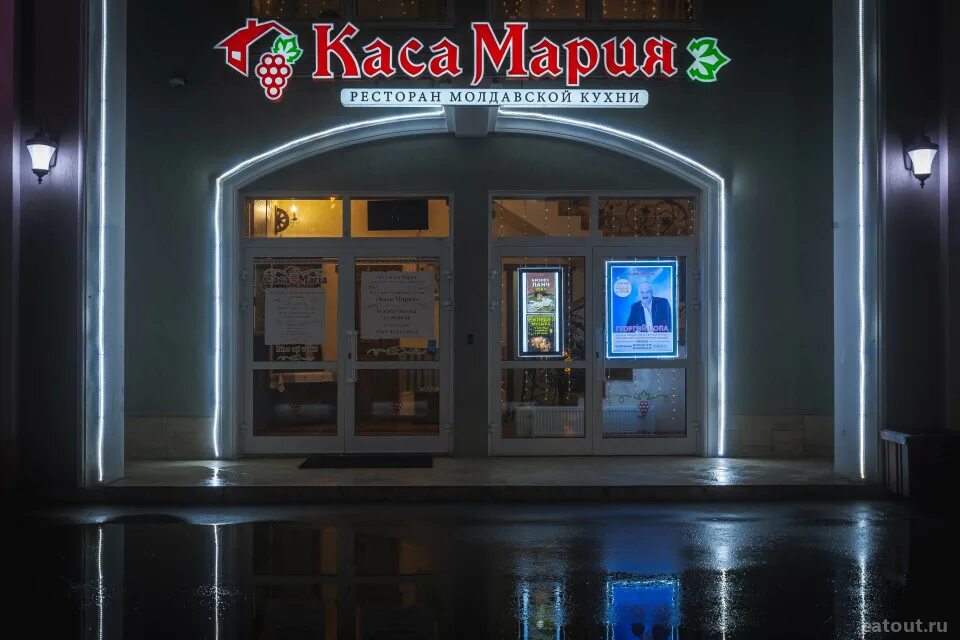 Casa maria. Casa Maria молдавский ресторан в Москве. Каса Маре ресторан Молдавской кухни в Москве.