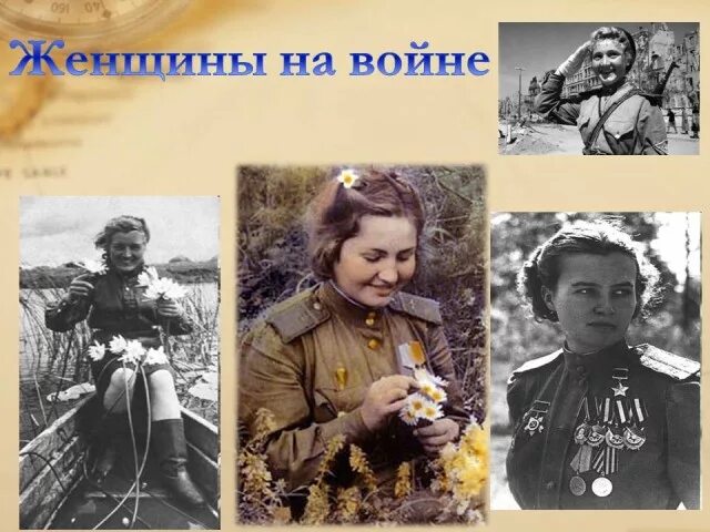 Женщины на войне. Женщины ВОВ. Подвиги женщин на войне. Роль женщины в годы Великой Отечественной. Подвиг русских женщин