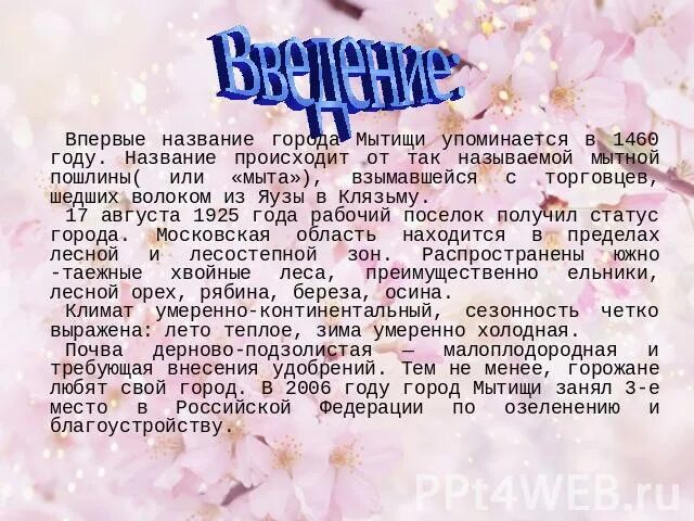 Мытищи кратко о городе. Происхождение названия города Мытищи. Мытищи название происхождение. История города Мытищи. Что значит слово названная