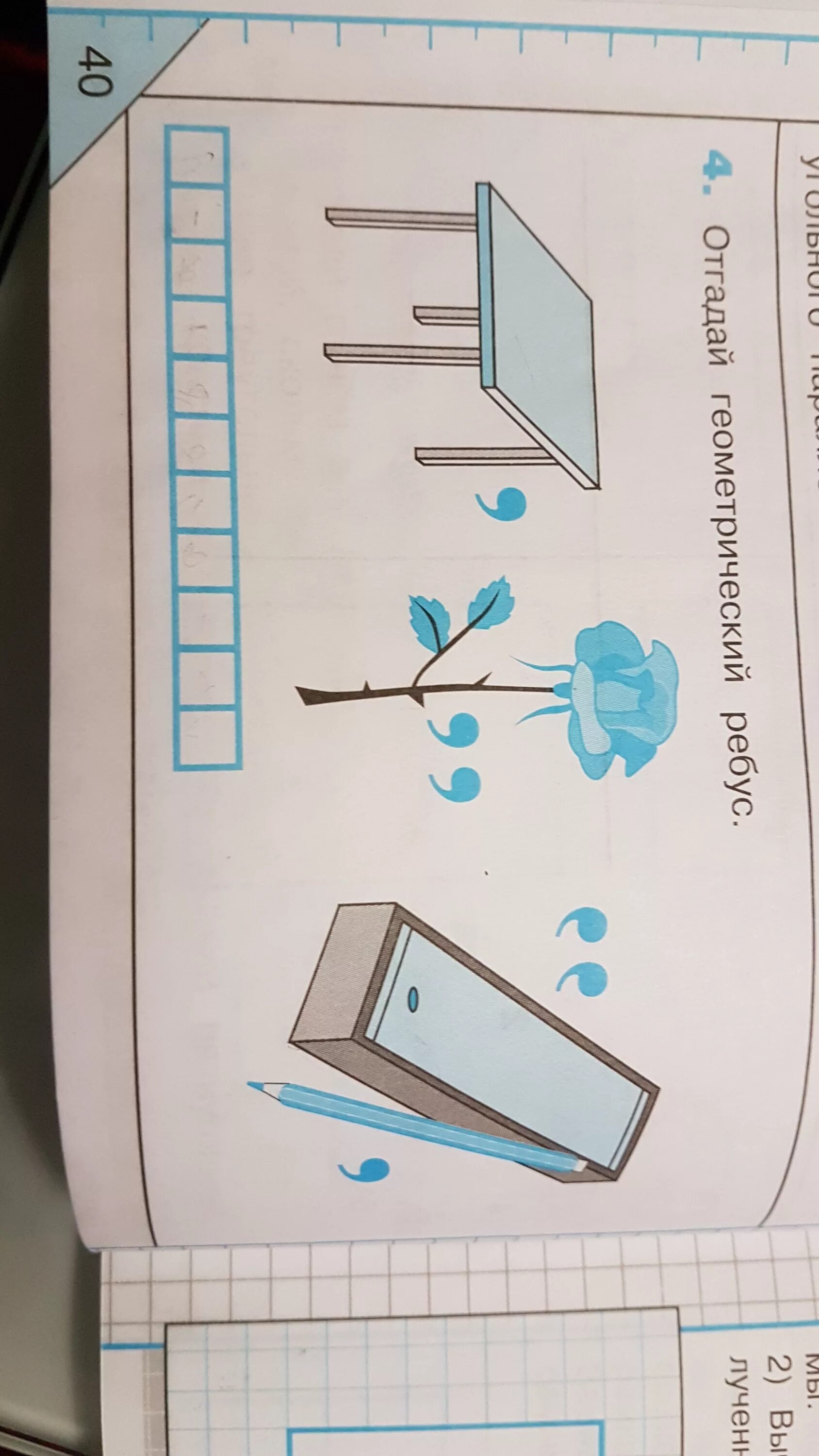 5. Отгадай геометрический ребус 4 класс. Отгадай геометрический ребус 4 класс. 5. Отгадай геометрический ребус 4 класс математика и конструирование.