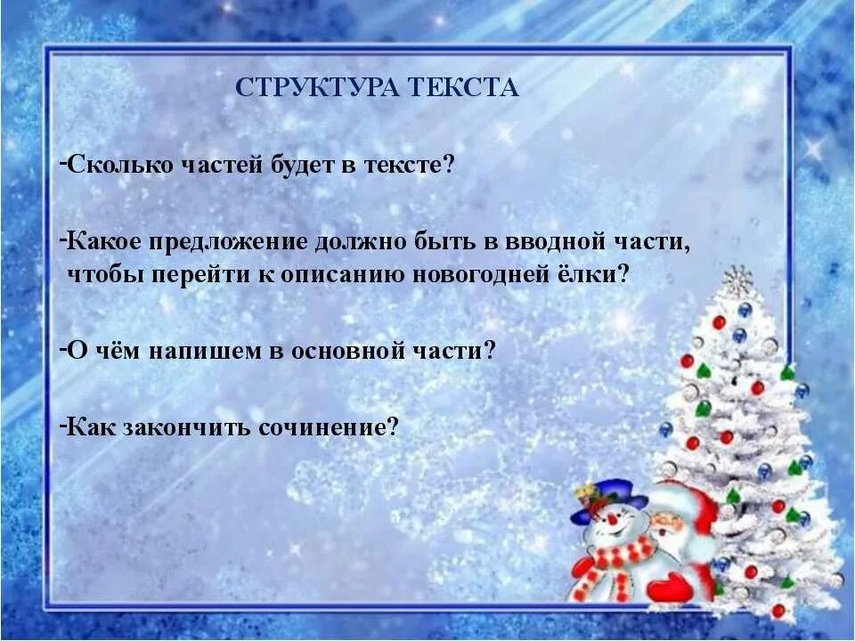 Новогоднее сочинение. Сочинение про новый год. Сочинение по теме скоро новый год. Небольшое сочинение на тему новый год. Даты изменения нового года