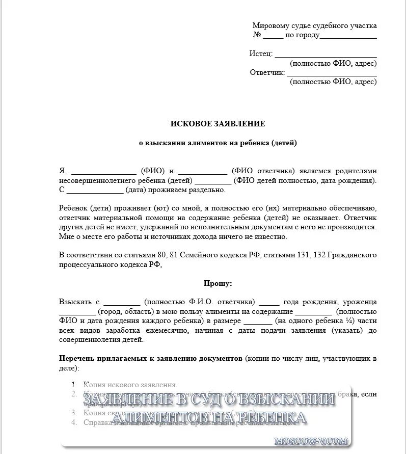 Подача иска после отмены приказа. Заявление в суд о взыскание алиментов на 2 ребенка. Как подать на алименты в районный суд заявление образец. Образец заявления на алименты по решению суда. Заявление приставам о взыскании алиментов по судебному приказу.