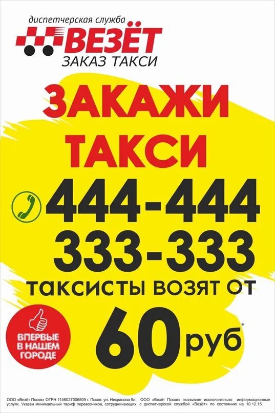 Такси везет кызыл. Везёт и повезёт ставрополь. Такси везет. Такси везет фото. Такси в кызыле номера телефонов.