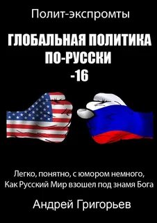 Мировая политика 21 века