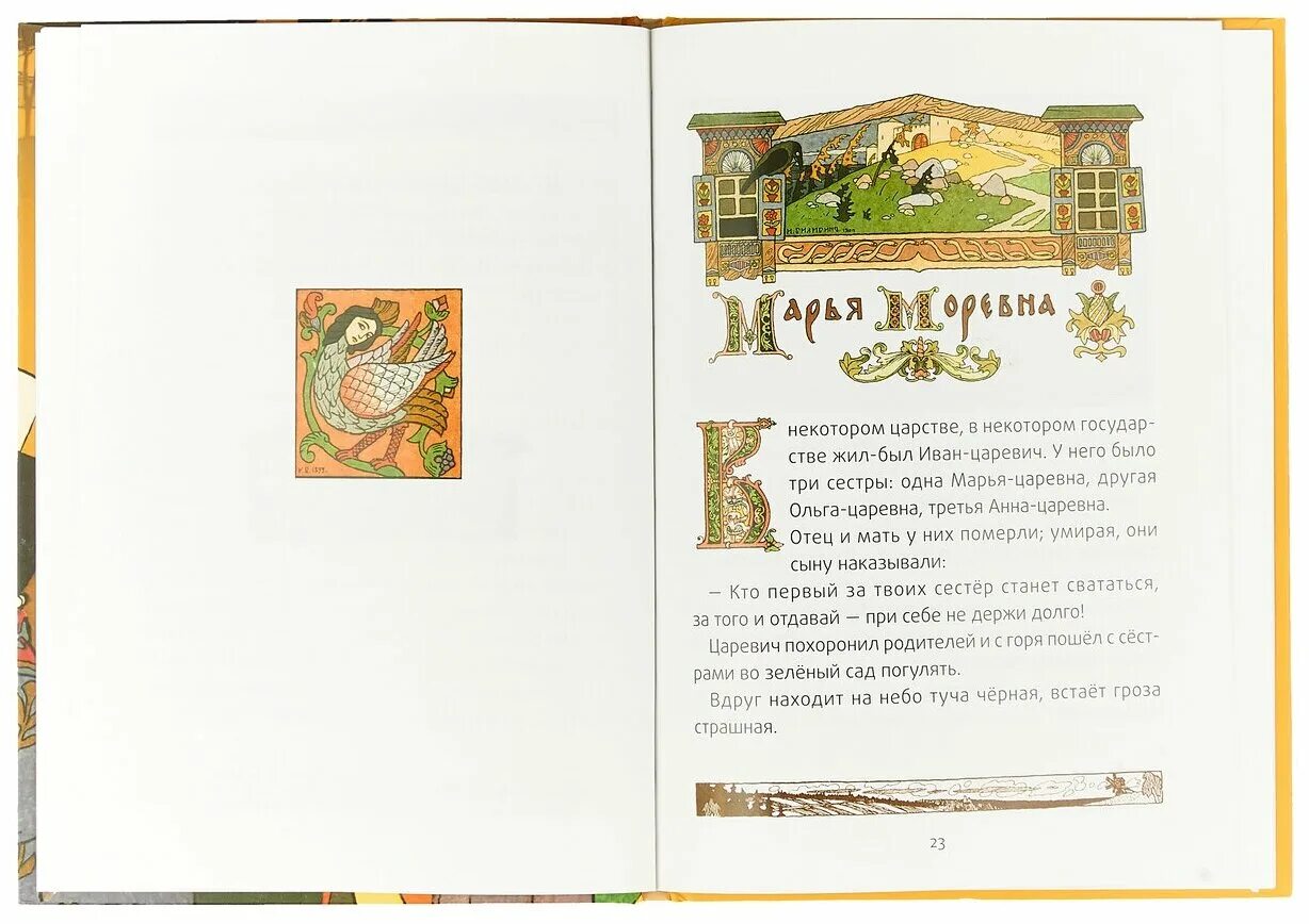 слушать книгу царевна