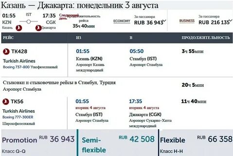 Расписание билетов нижний новгород москва самолет