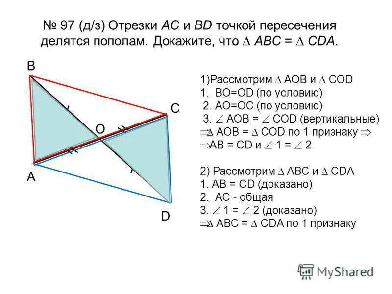 Медианы точкой пересечения делятся пополам. Медианы точкой пересечения делятся пополам