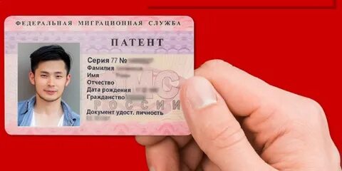Как узнать срок действия патента иностранного гражданина