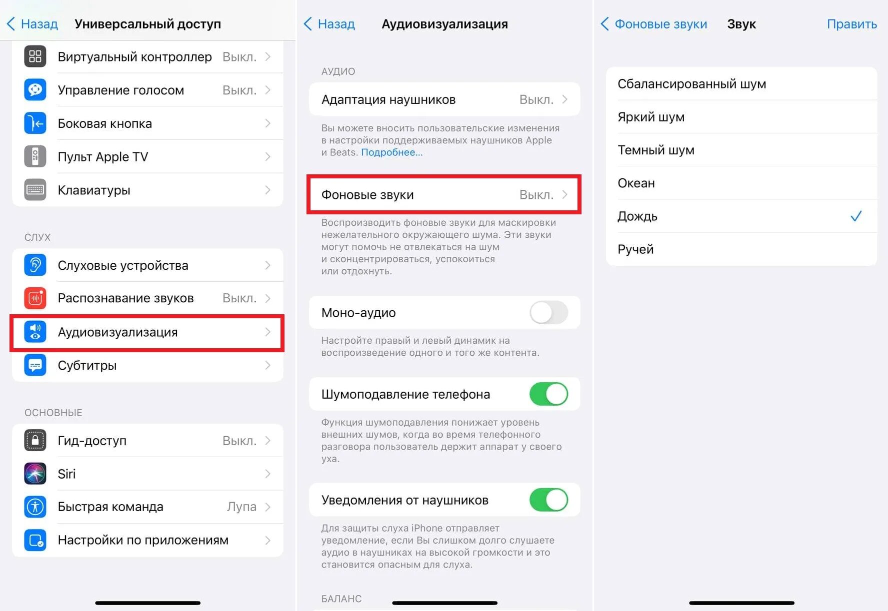 Другой звук уведомления на айфоне. Баланс звука iphone. настройка звука в наушниках на айфоне. настройка громкости наушников в айфоне. громкость наушников iphone в настройках.