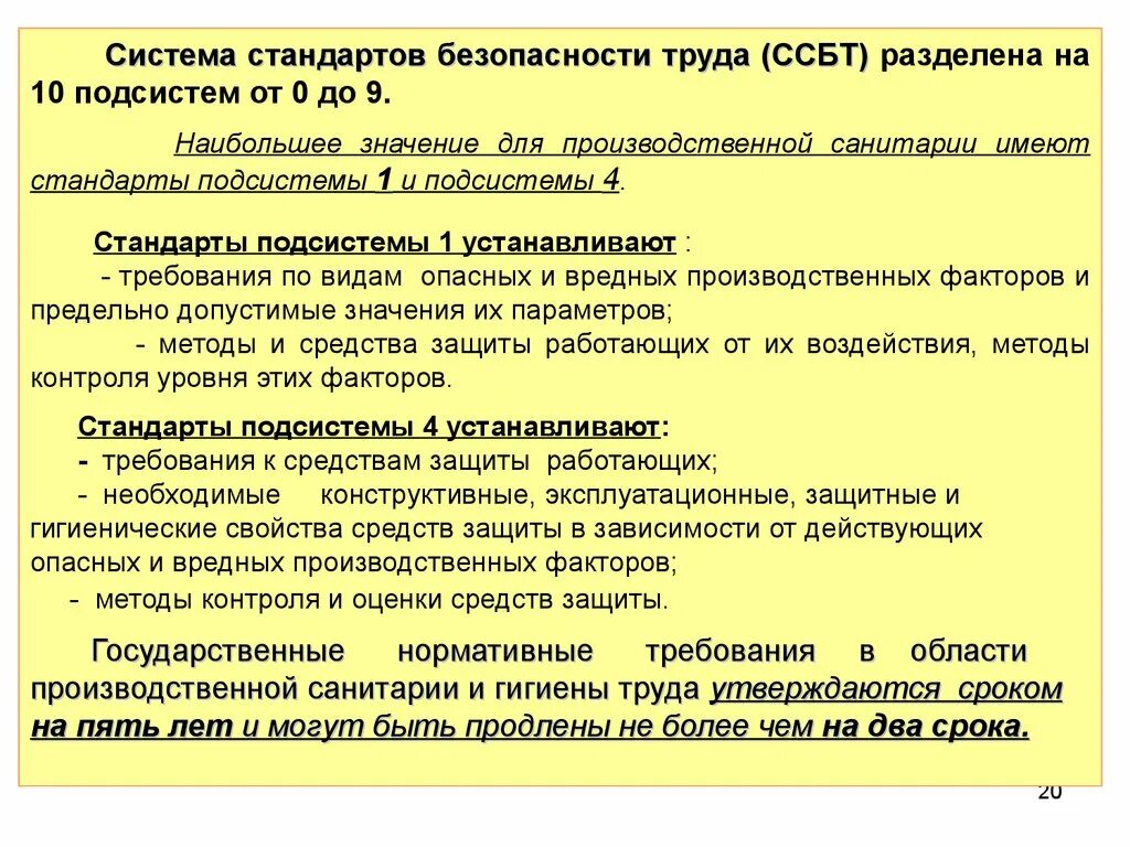 Производственная санитария и гигиена. Требования производственной санитарии и гигиены труда. Основы промышленной гигиены и промышленной санитарии. Производственная санитария и гигиена труда. Производственная санитария и гигиена труда.