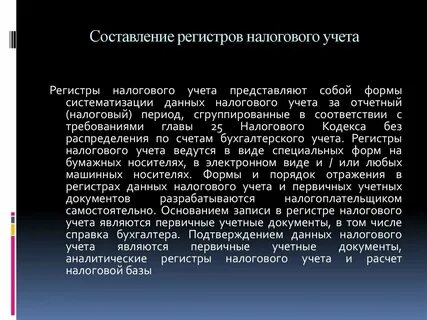 Методами налогового учета являются