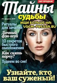 Тайны судьбы