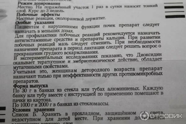 Диоксидин сколько хранить. Препарат диоксидин показания. Диоксидин инструкция по применению. Инструкция по применению диоксидина. Диоксидин мазь инструкция.