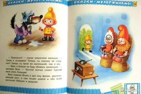 Гномик вася сказка