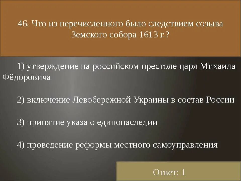 Причина созыва первого земского собора. Следствие созыва земского собора. что из перечисленного было следствием созыва земского собора 1613. следствия созыва земского собора в 1613. причины созыва земского собора 1613.