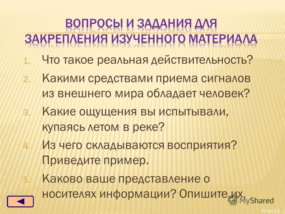 Каково ваше представление о носителях информации опишите. Какие ощущения вы испытывали купаясь летом в реке. Хранение информационных объектов на цифровых носителях. Виды носителей информации. Из чего складываются восприятия приведите пример информатика 6.