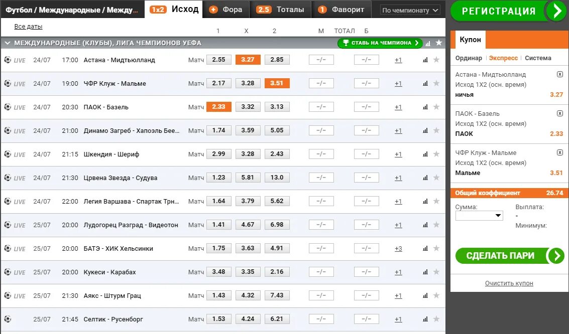 Исходы матчей сегодня. Ставки на Лигу чемпионов. Лига ставок коэффициент на футбол. Ставки на матчи. Коэффициент ставки на матч.