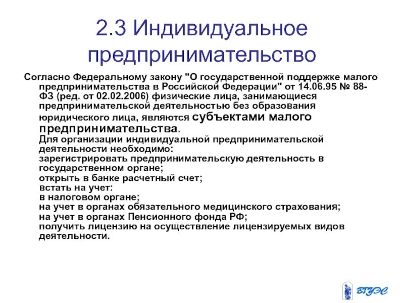 Индивидуальный предприниматель индивидуальный предприниматель. Индивидуальное предпринимательство. Индивидуальный предприниматель участники. Индивидуальное предпринимательство в России. Компенсация индивидуальным предпринимателям