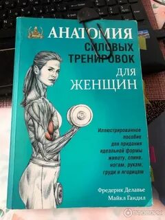 Силовые упражнения для женщин книга
