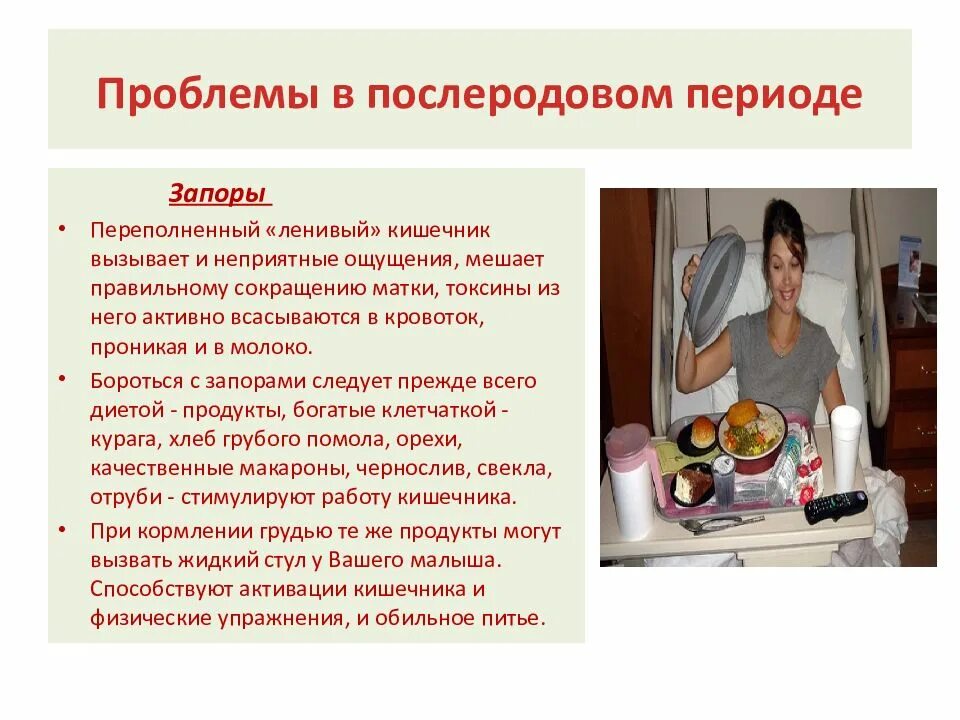 Процессы в послеродовом периоде. Проблемы послеродового периода. проблемы женщины в послеродовом периоде. презентация на тему послеродовой период. питание женщины в послеродовом периоде.