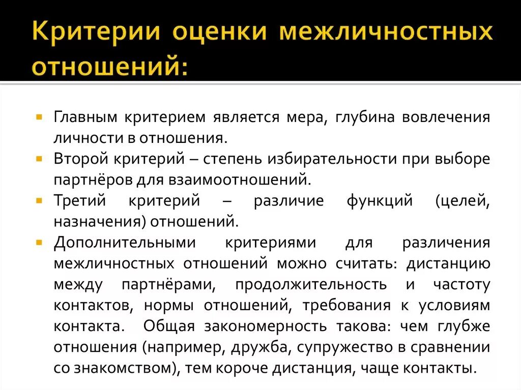 Особенности межличностных отношений в группах. Критерии межличностных отношений. Формирование межличностных отношений. Критерии межличностных отношений дошкольников. Критерии оценивания отношений.