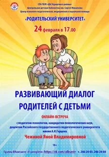 Основы развивающего диалога