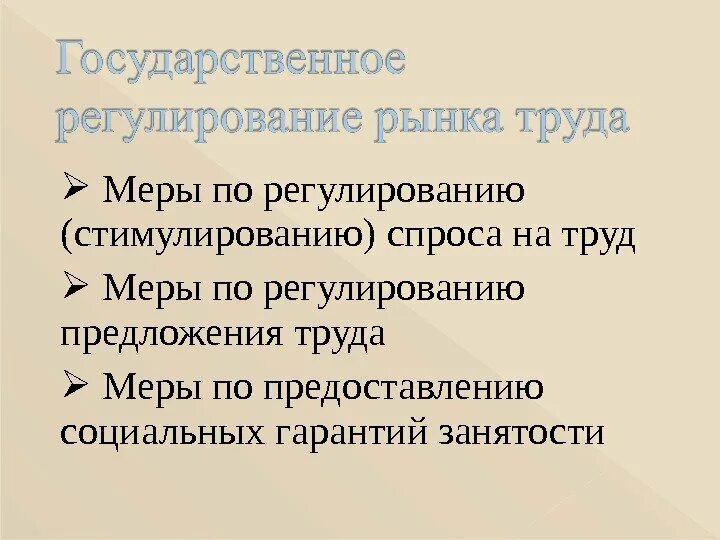 Факторы, влияющие на международное движение капитала. Меры стимулирования спроса. Политика стимулирования предложения. Стимулирование продаж. Фискальная политика регулирование.