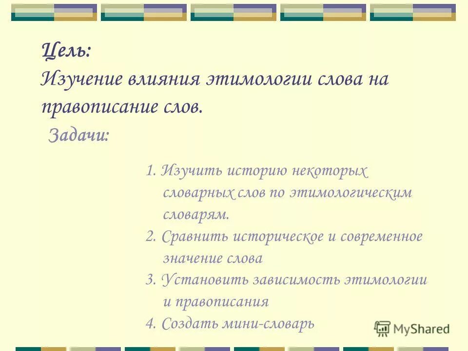 история слова задача