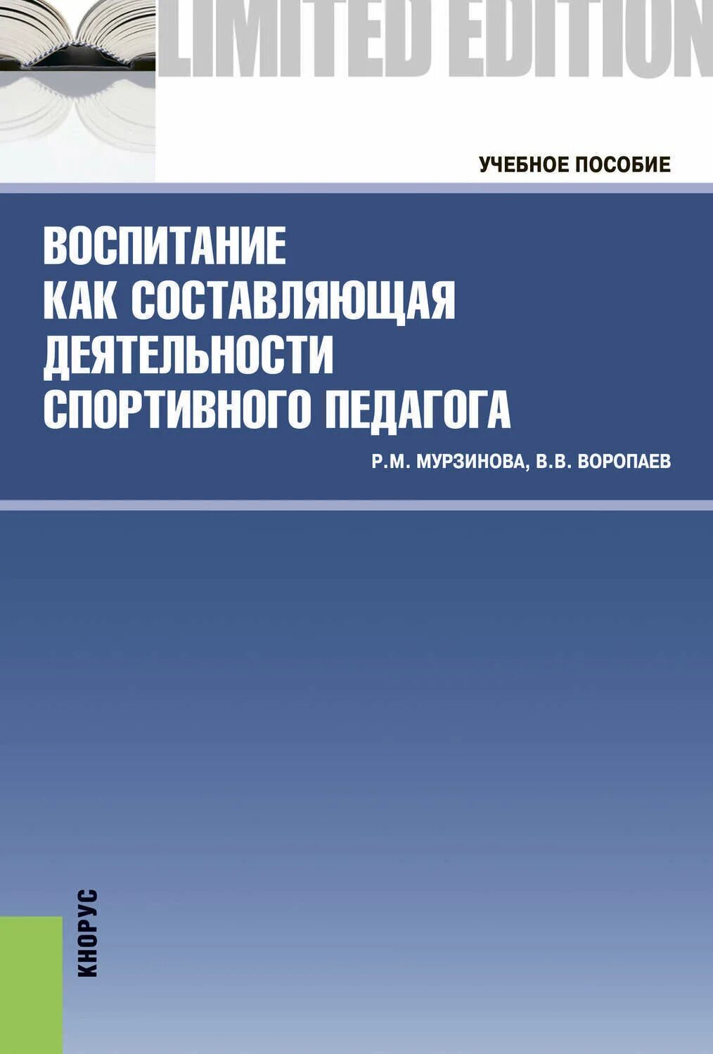 Советские книги о воспитании детей с рождения. Основы семейного воспитания. Учебники по воспитанию. Педагогические основы семейного воспитания. Учебники по воспитанию.