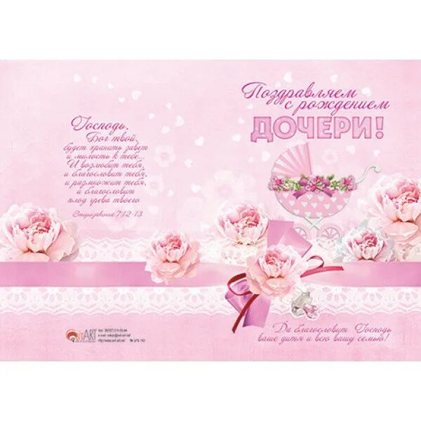 С днём рождения доченька христианские поздравления. Христианское поздравление дочери. Христианские поздравления женщине. Православные поздравления с днём рождения дочери. Христианское поздравление маме.