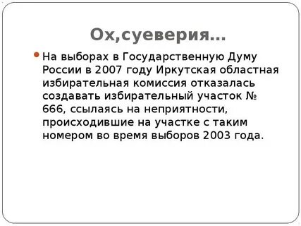 Интересные выборы