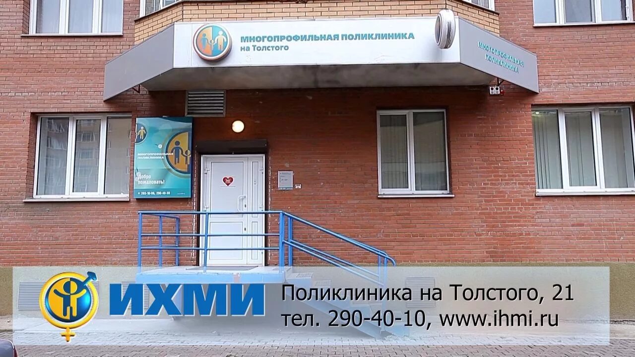 Поликлиника на Толстого. Улица Толстого 21 Красноярск. Стоматология дебют Волгоград. ИХМИ. Детская стоматология толстого