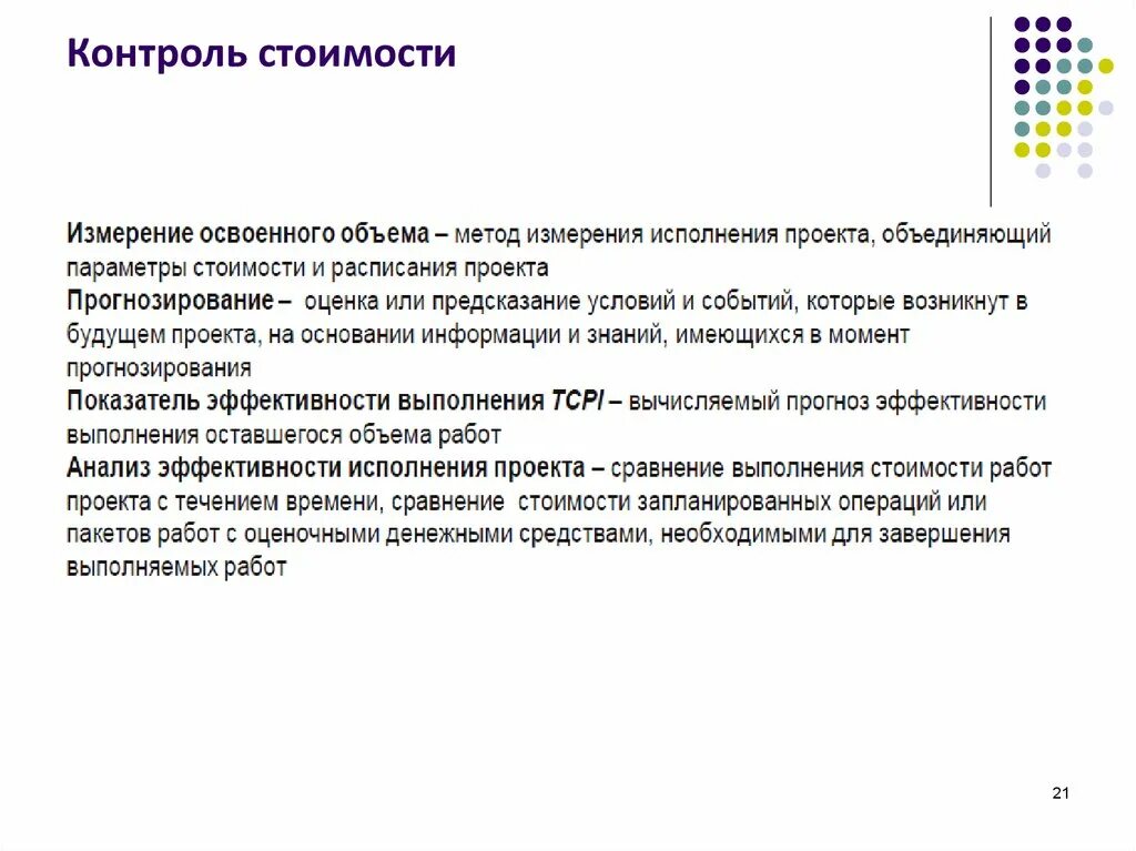 Освоенный объем в управлении проектами: найдено 90 изображений