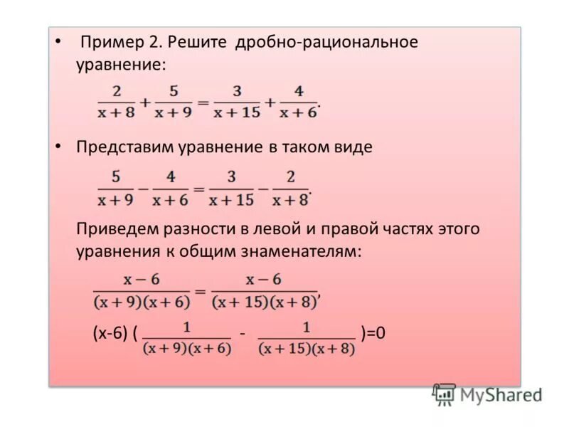 Дробные примеры калькулятор. Как решать уравнения с дробями. Как решаются уравнения с дробями. Дроби с х как решать 6 класс. Как решать уравнения в виде дроби.