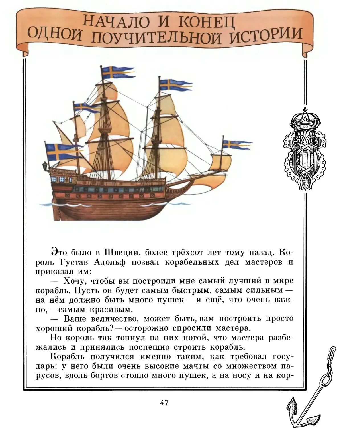 Сахарнов история корабля. Сахарнов книга корабль. Рассказ про корабль. Корабль рассказ для детей. Читать про корабли