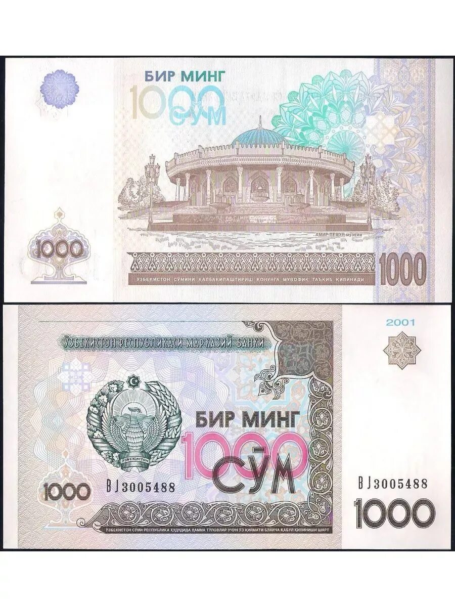 1000 рублей сколько будет на узбекистан