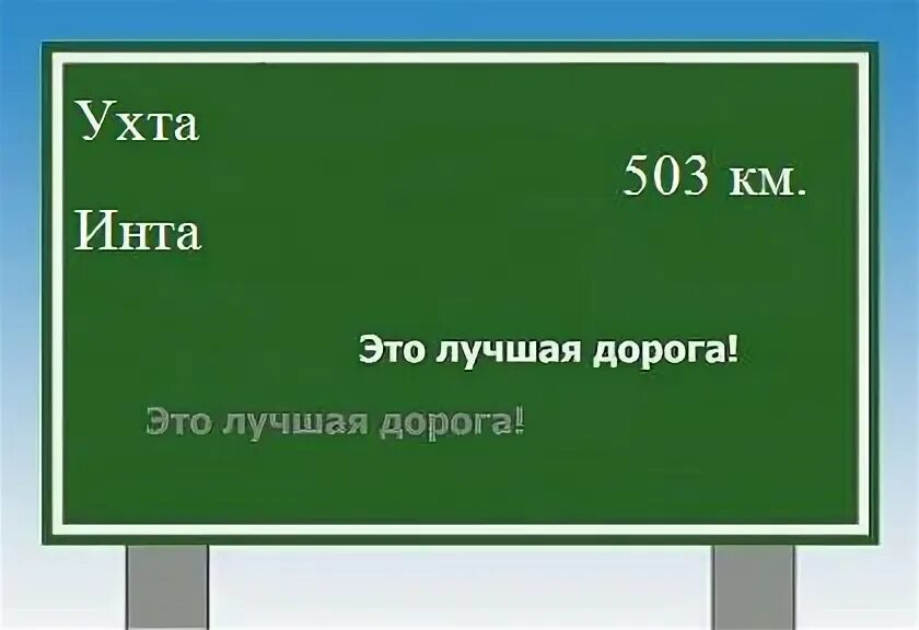 Инта сколько ехать. Инта сколько ехать