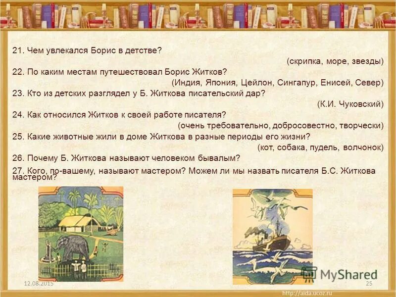 Герои рассказов житкова. Волка бориса житкова. Полуостров житкова. "рассказы о животных". Герои рассказов житкова.