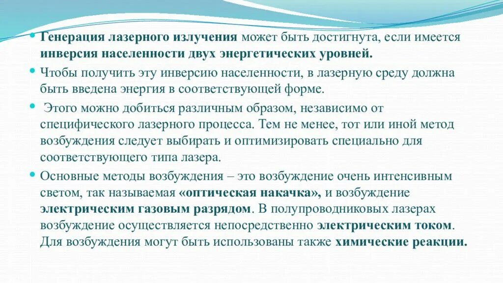 Генерация лазерного излучения. Условие лазерной генерации. Для генерации лазерного излучения необходимо. Инверсия населенности лазера.