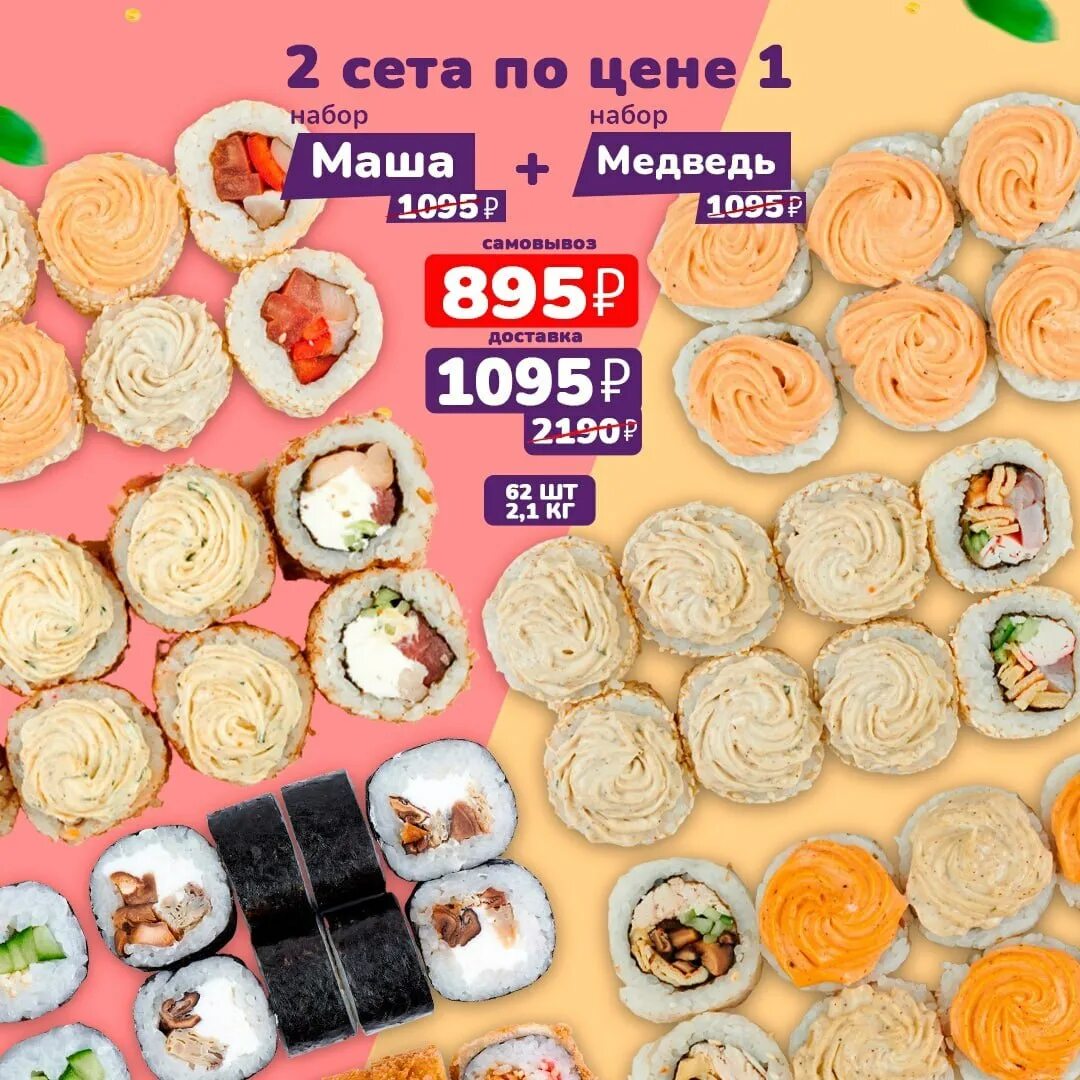 Маршуко маша и медведь. Ролл филадельфия с манго. Роллы с манго. Роллы филадельфия с ананасом. Суши роллы с манго.
