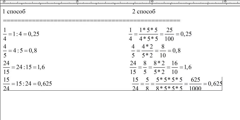 2 3 5 24 в десятичной дроби. Разложите двумя способами в десятичную дробь. Два способа разложения в десятичную дробь. Как разложить дробь в десятичную двумя способами. Разложите обыкновенную дробь в десятичную двумя способами.