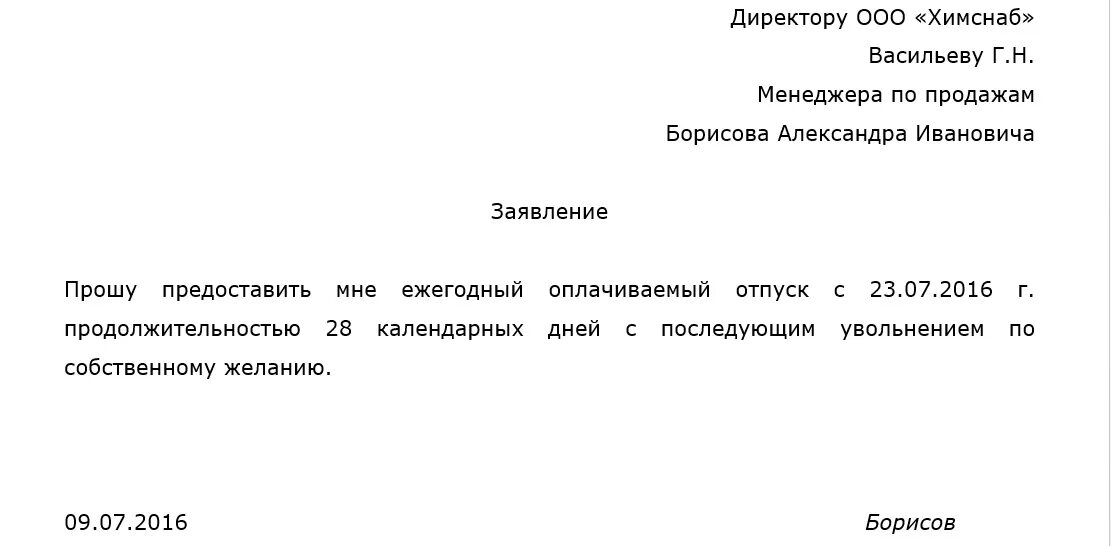 Заявление на увольнение по семейным обстоятельствам образец. Увольнение без заявления по семейным обстоятельствам. Образец заявления при увольнении по семейным обстоятельствам. Заявление на увольнение по семейным обстоятельствам шаблон.